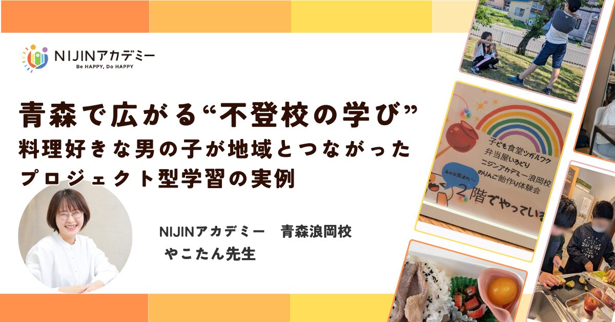 青森・浪速校 お料理活動の様子