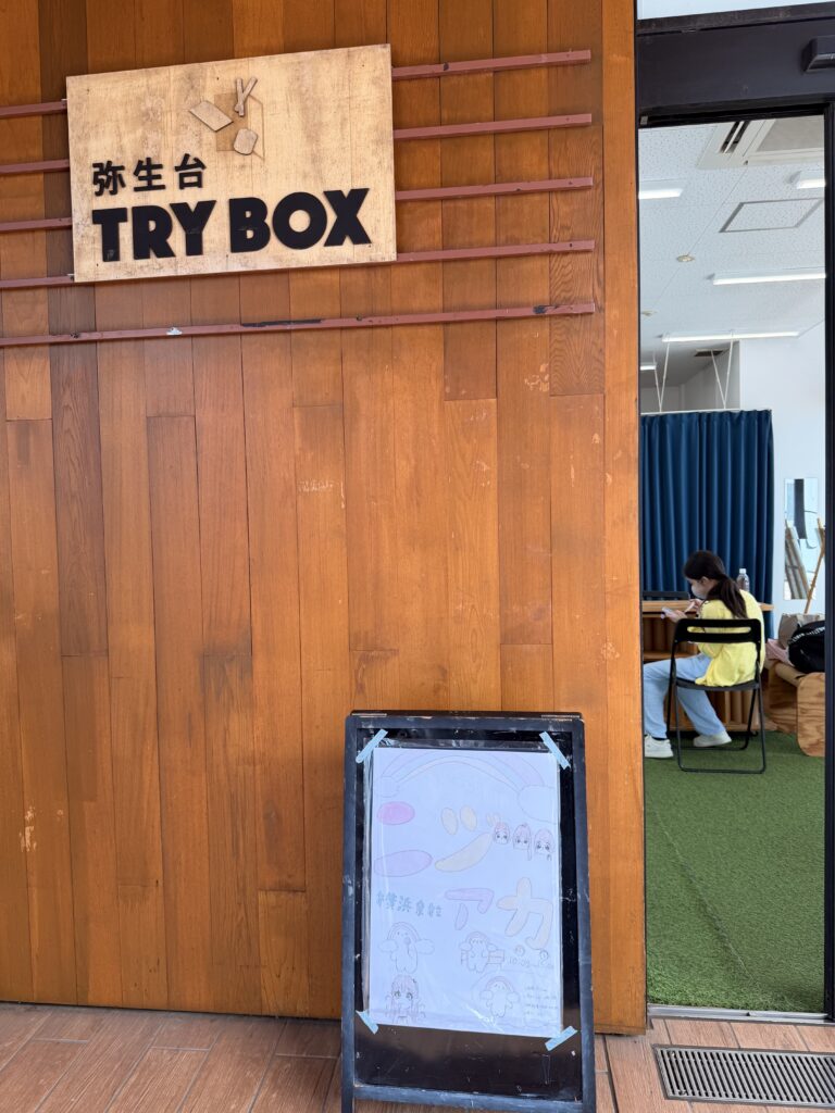 横浜市泉区のTRY　BOX