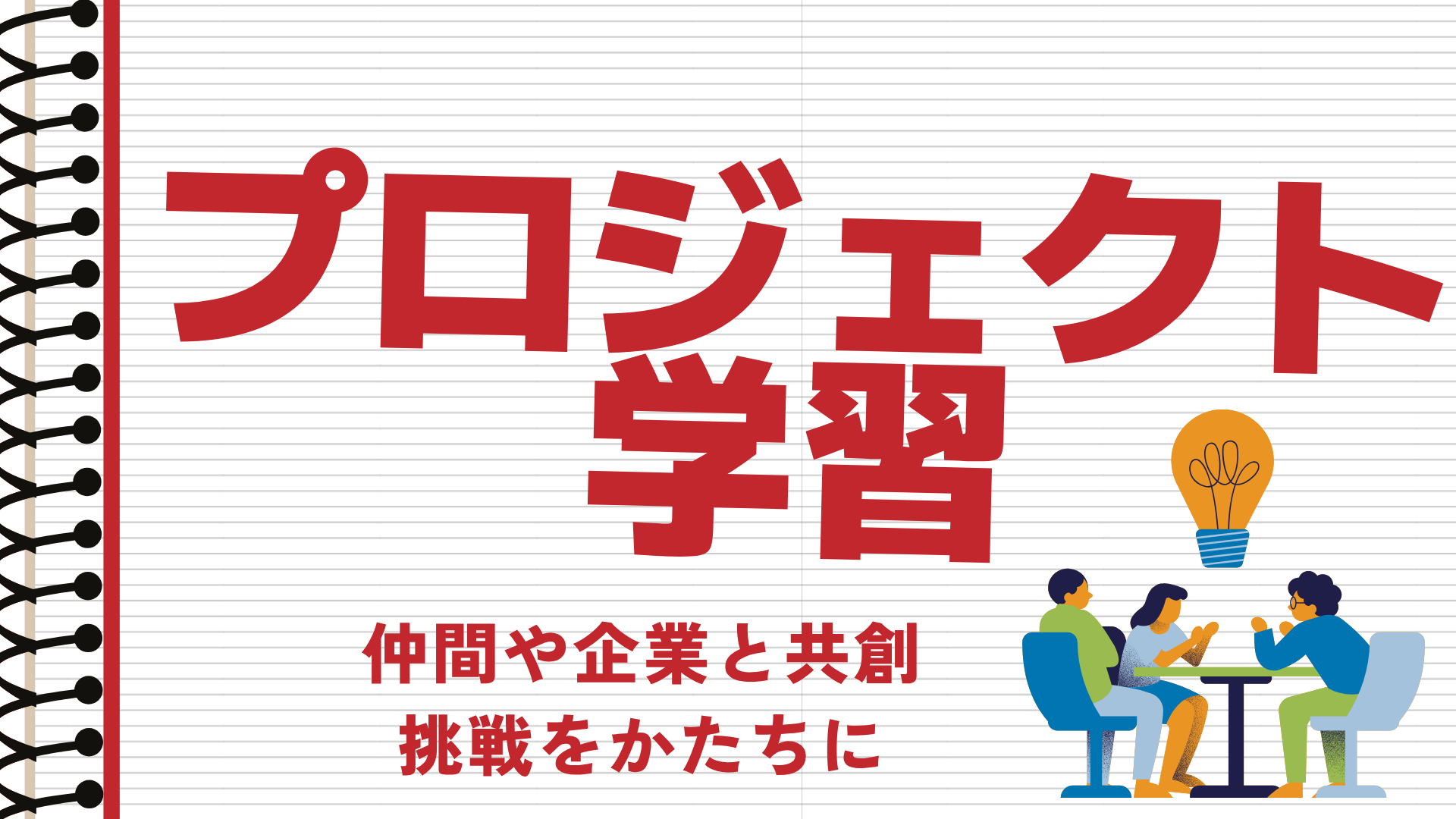 授業バナー