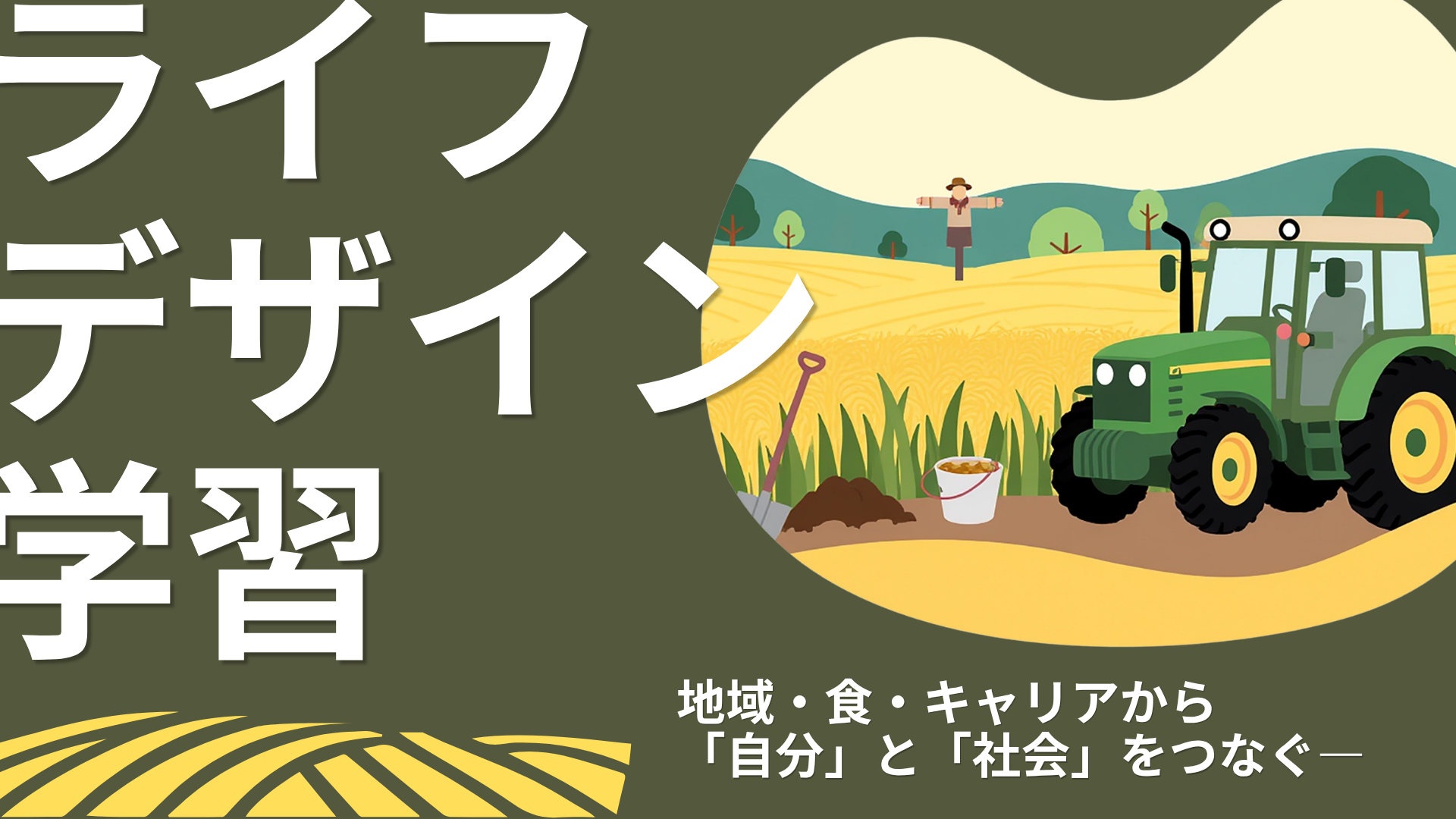 授業バナー