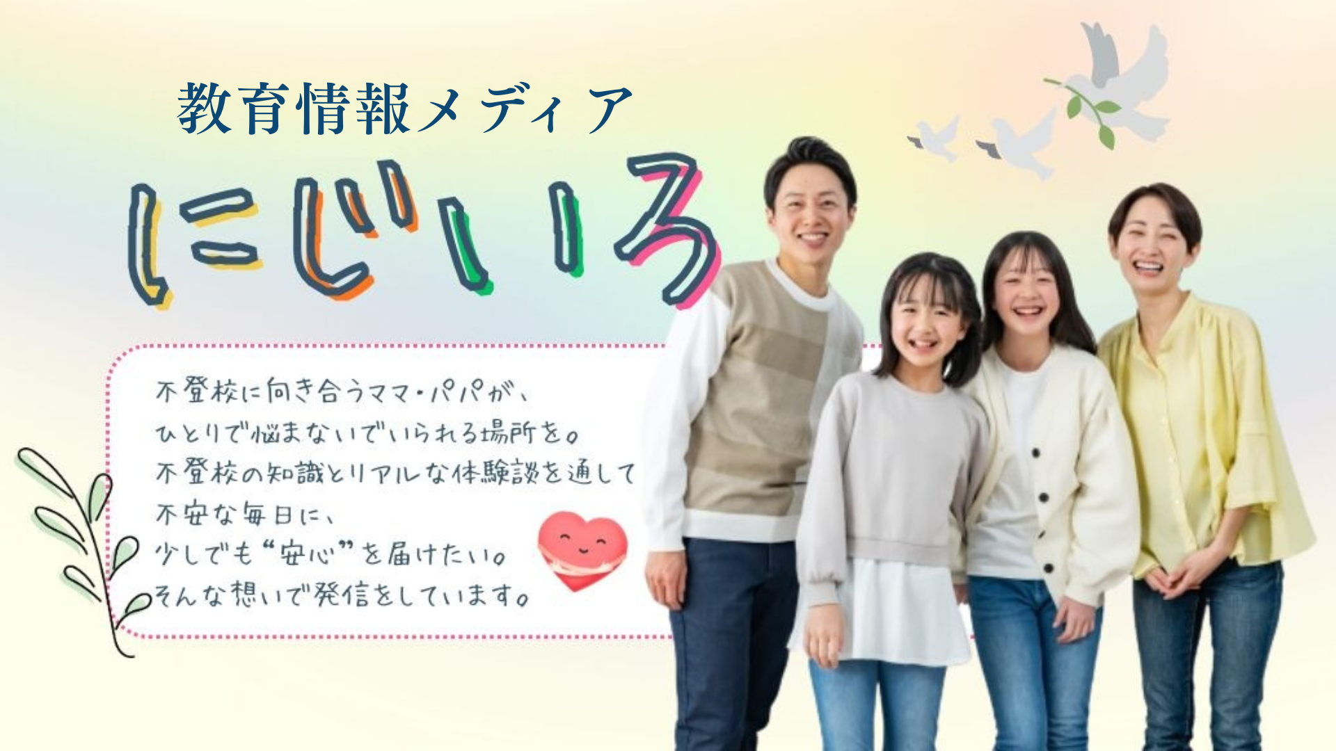 教育情報メディア にじいろ