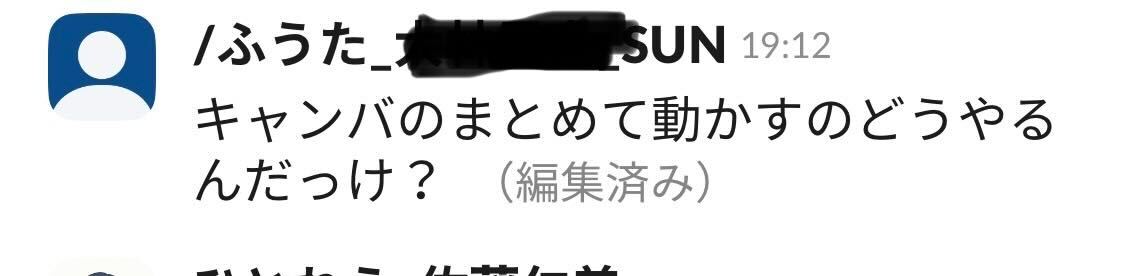 ふうたさんのSlackの様子
