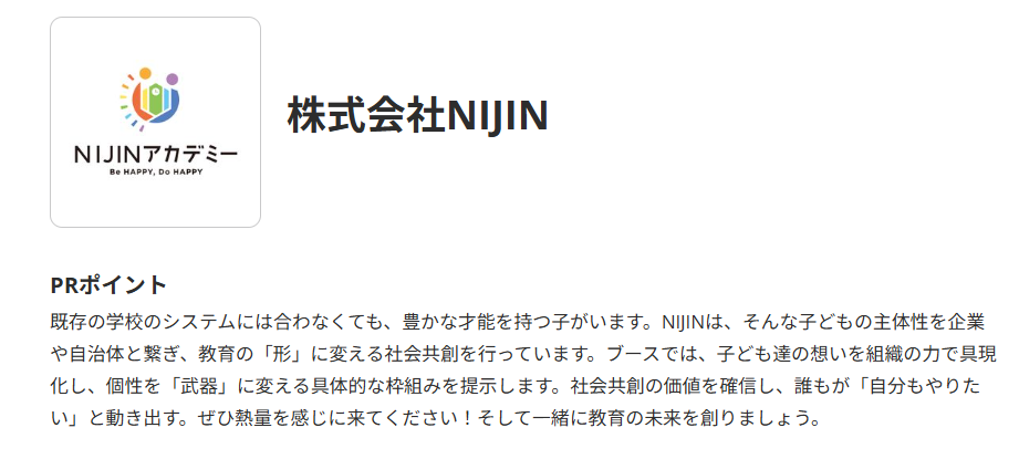 ＼出展ブースの詳細はこちら／