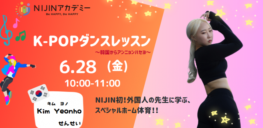 K-POPダンス