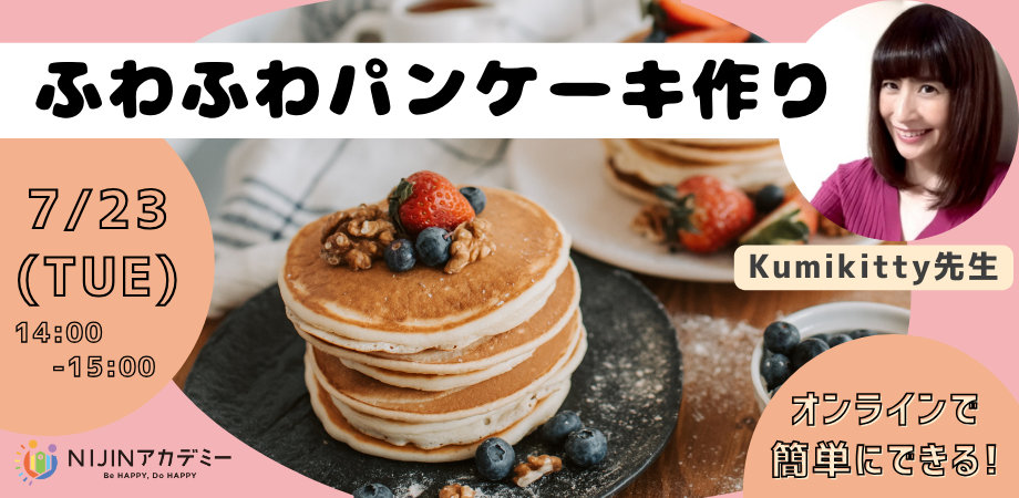 パンケーキ手作り