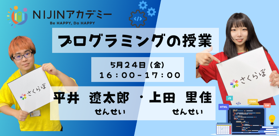 プログラミングの授業