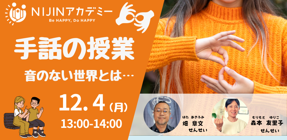 手話の授業