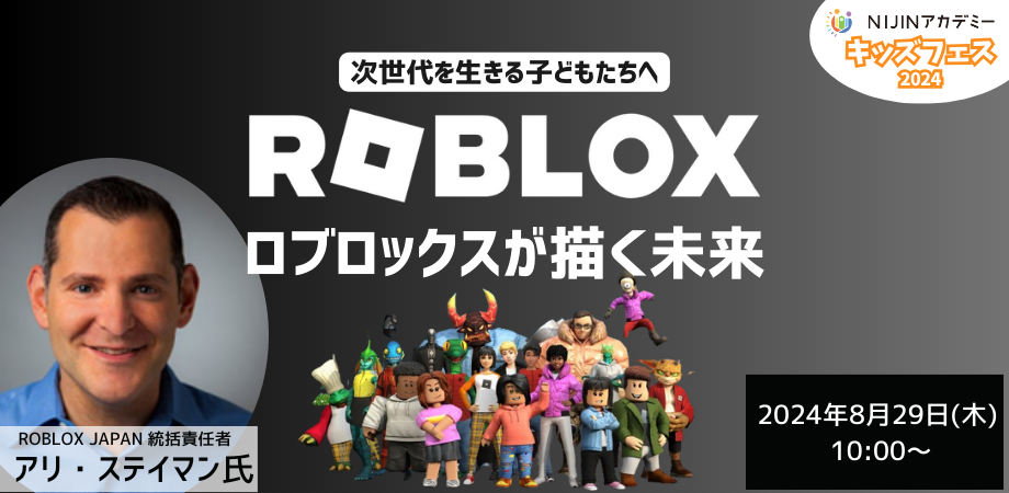 ROBLOXの授業