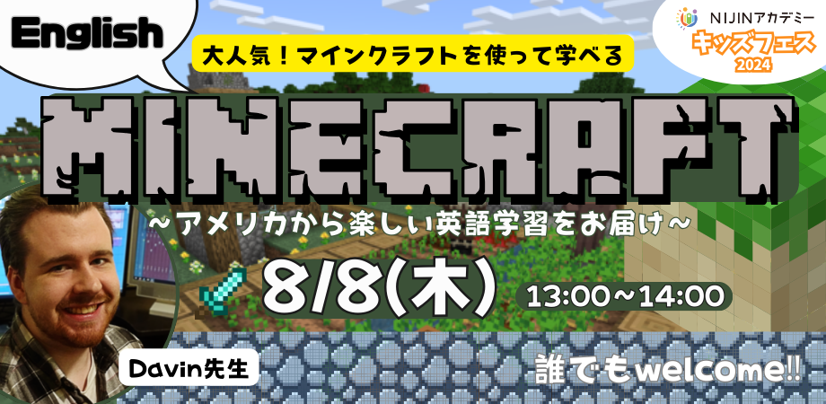 英語でマインクラフト
