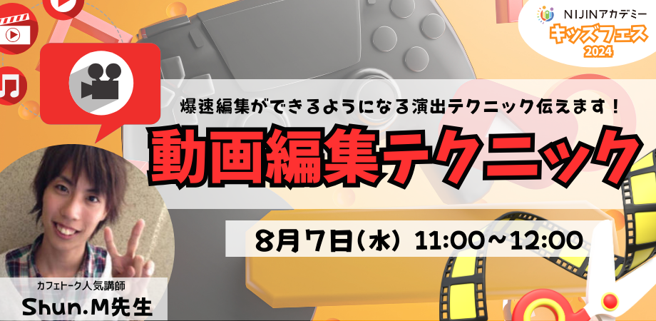 動画編集テクニック