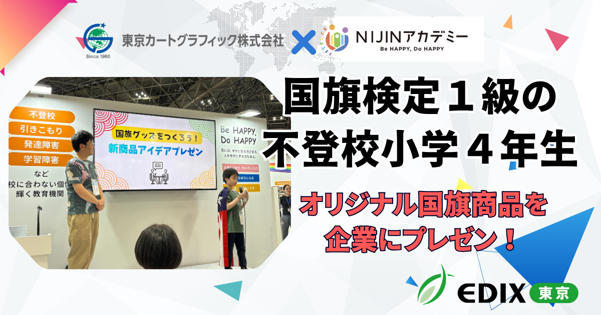 国旗探究プロジェクト