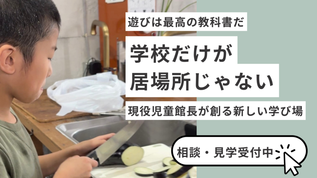 練馬区のフリースクール「NIJINアカデミー練馬石神井公園校」で料理を楽しむ子どもの様子。無料相談・体験ページへのリンク。