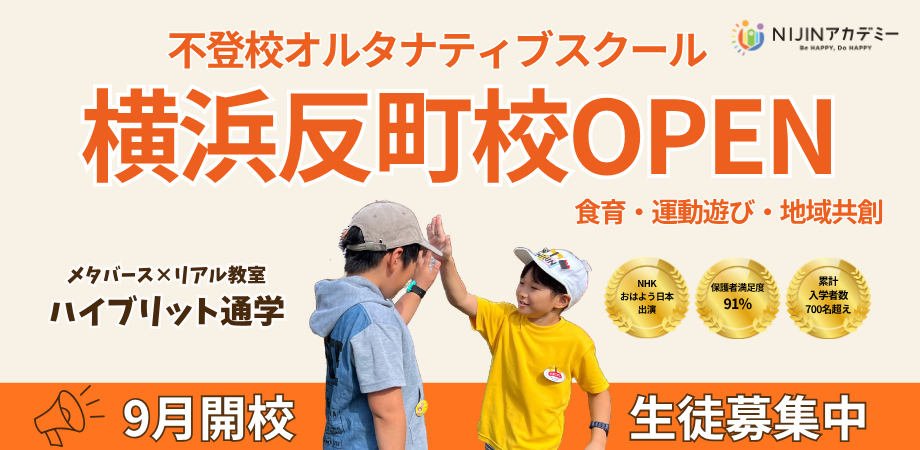 NIJINアカデミー横浜反町校/生徒同士のハイタッチ