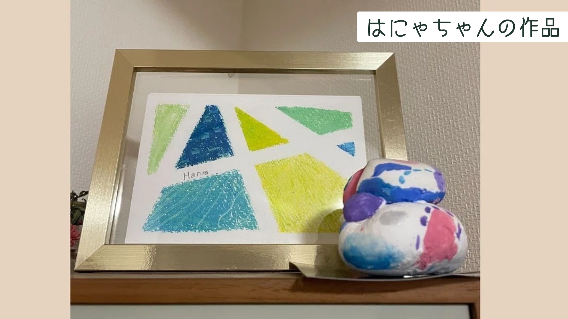 はにゃちゃんの作品