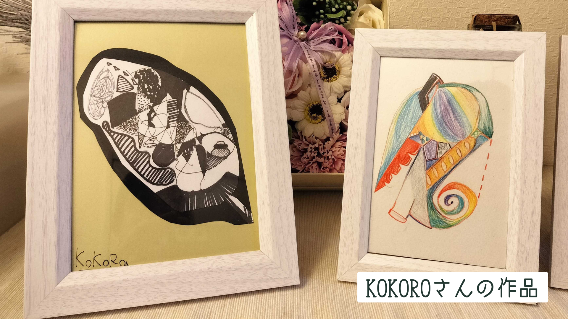 KOKOROさんの作品