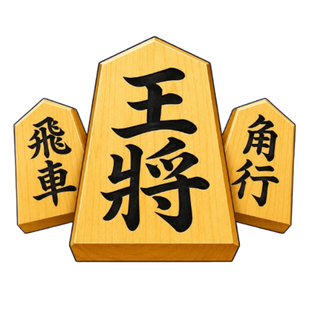 将棋