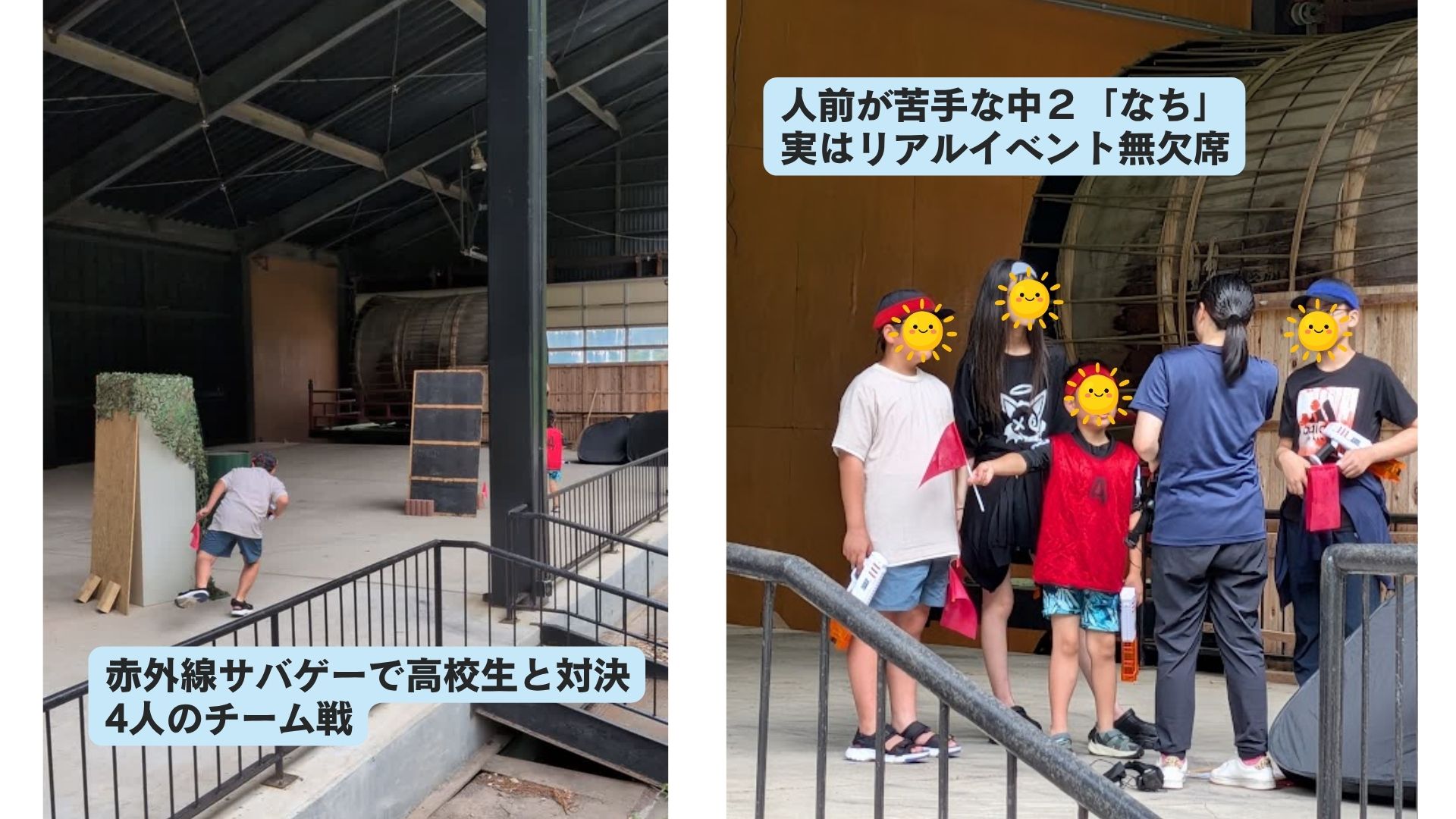 初対面の高校生と赤外線サバゲーに挑戦する子どもたち