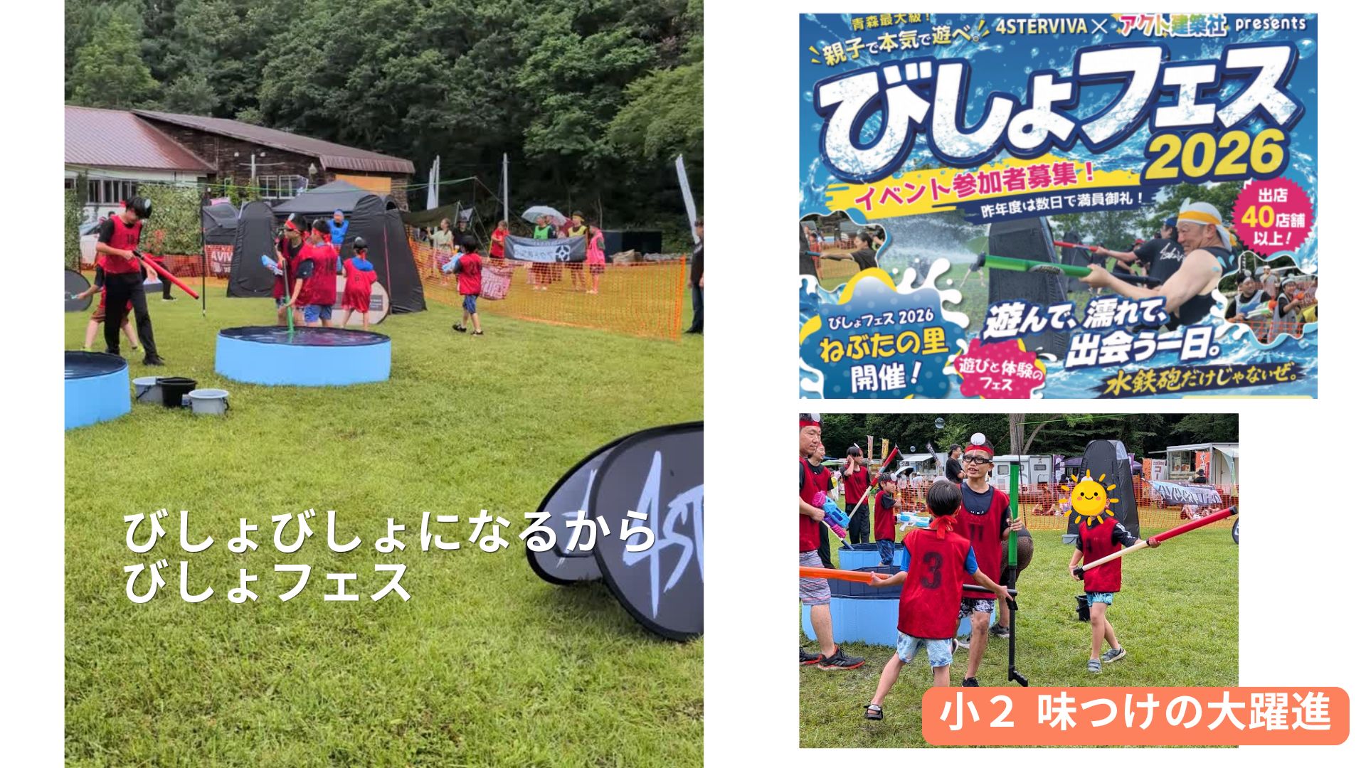 びしょフェス2026で水鉄砲を楽しむ子どもたち