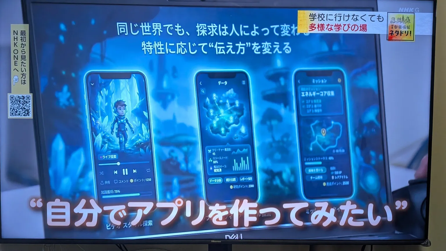 NHK首都圏ネットワーク特集の様子