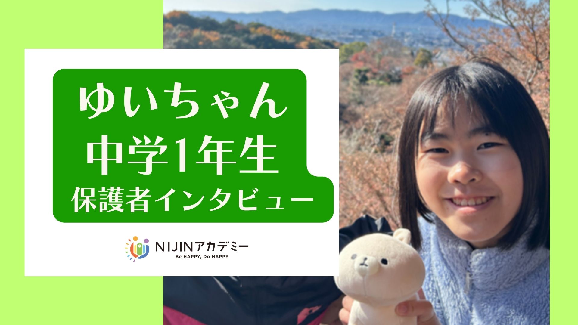 ゆいちゃんの保護者