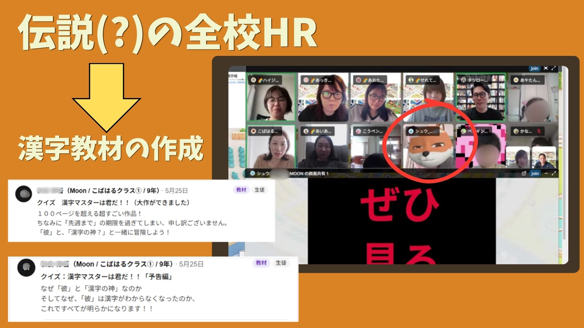 伝説の全校HR 漢字教材の作成