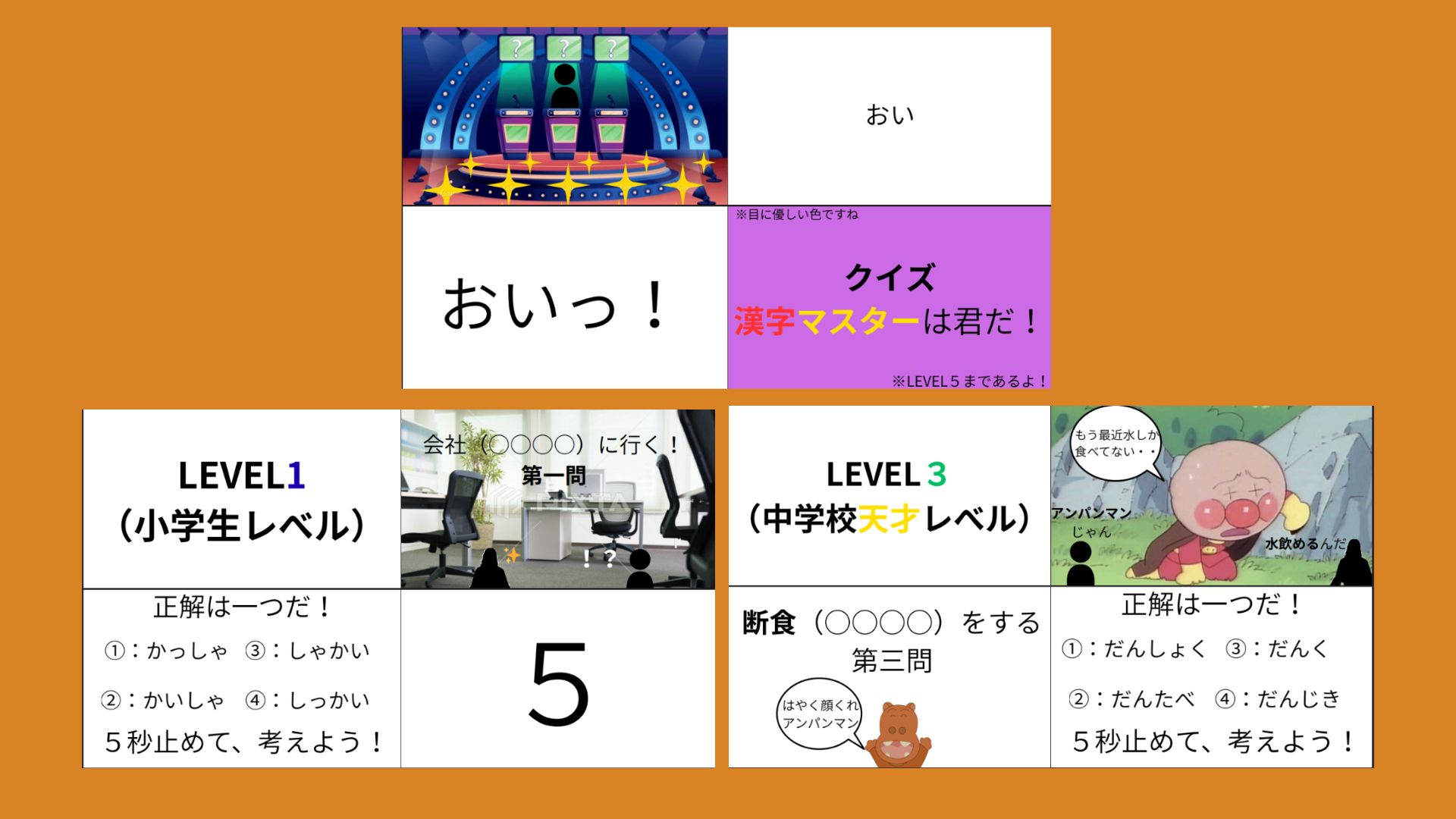 漢字マスターは君だ！