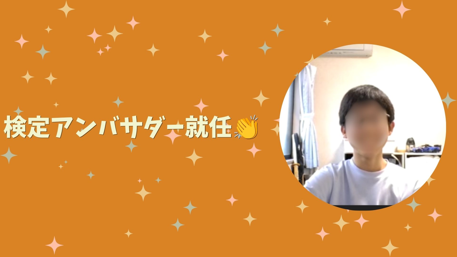 アンバサダー就任