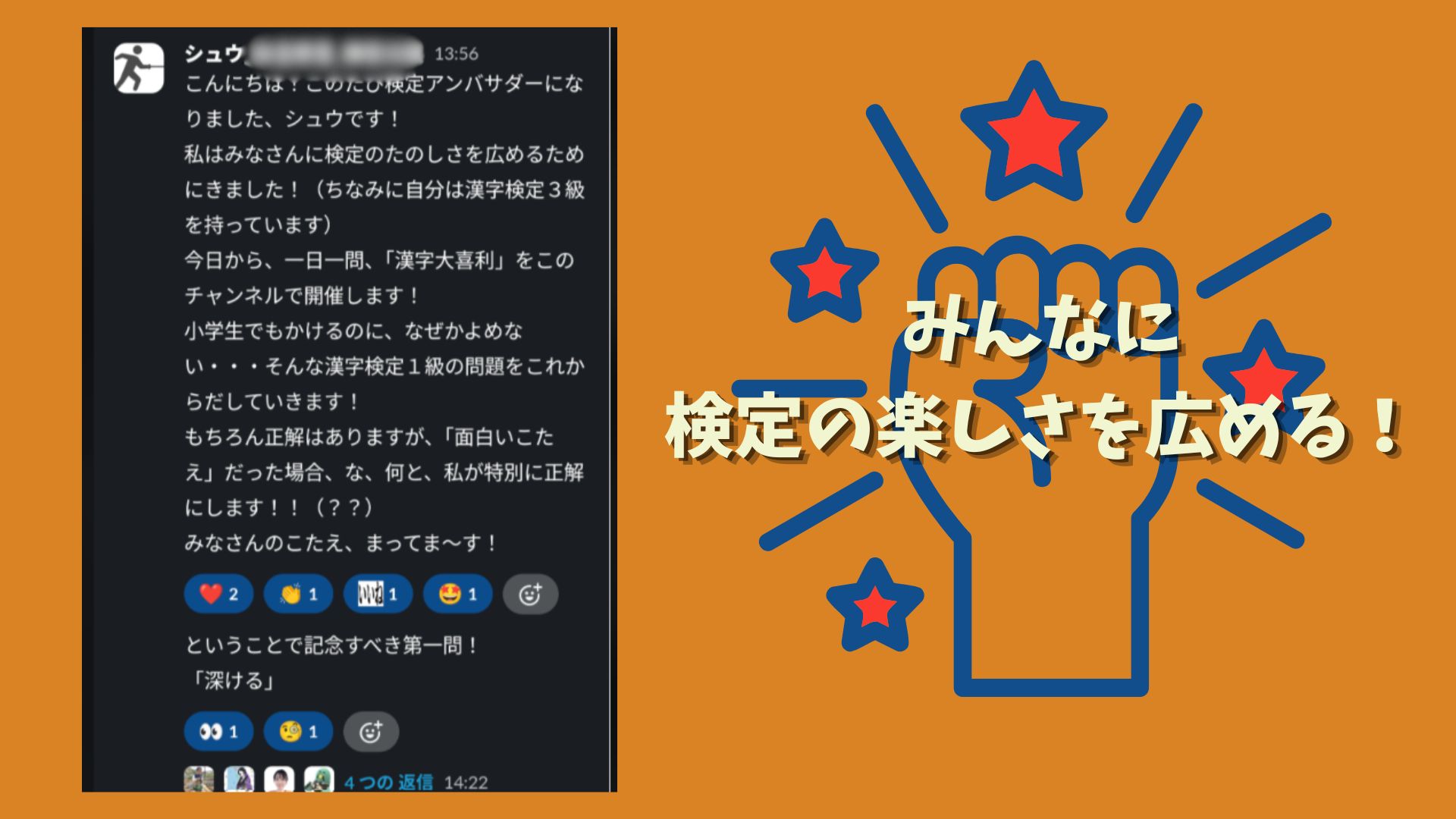 検定の楽しさをみんなに広める活動