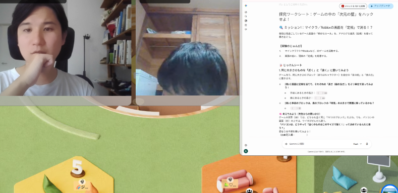 探究ワークシートを画面共有しながら、先生と一緒に考える専任サポートの時間