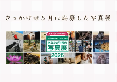 写真サークルの写真展