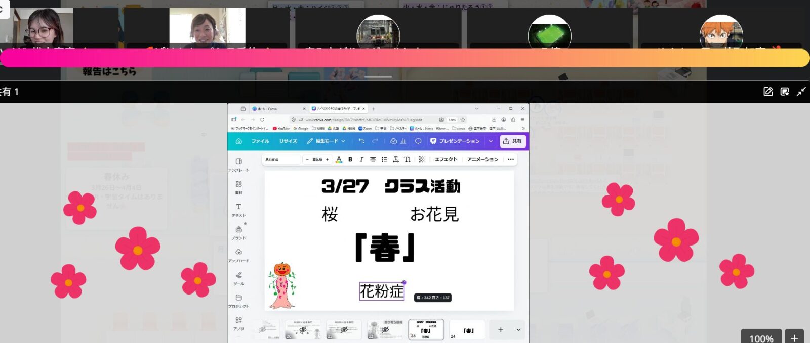クラス会議の様子