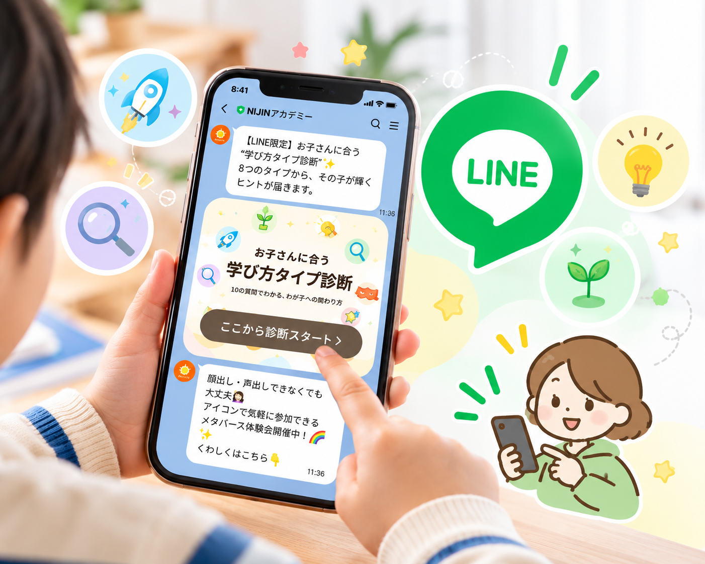 LINEや相談会