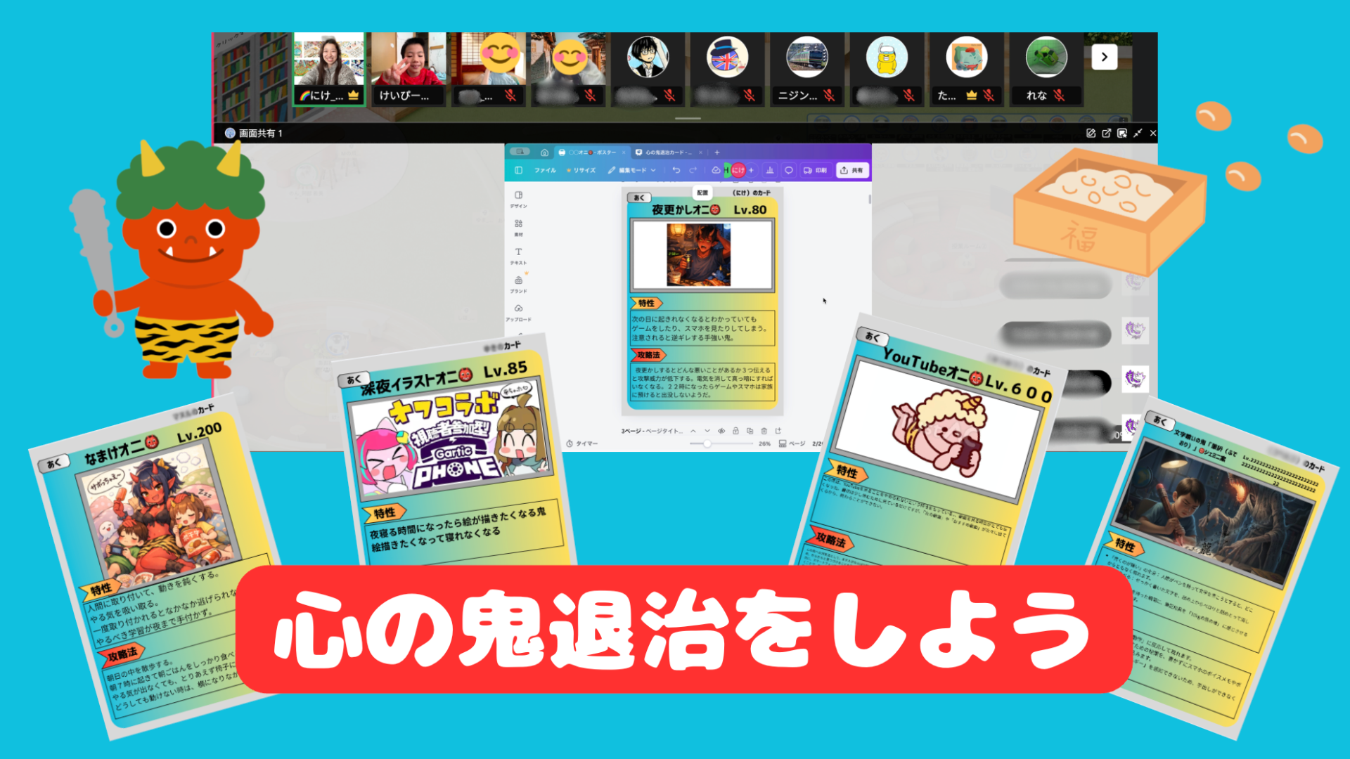 NIJINアカデミー公式のオンライン授業『心の鬼退治をしよう』の画面