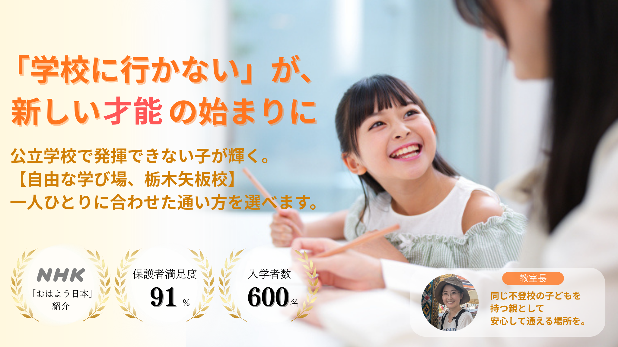 NIJINアカデミー栃木矢板校