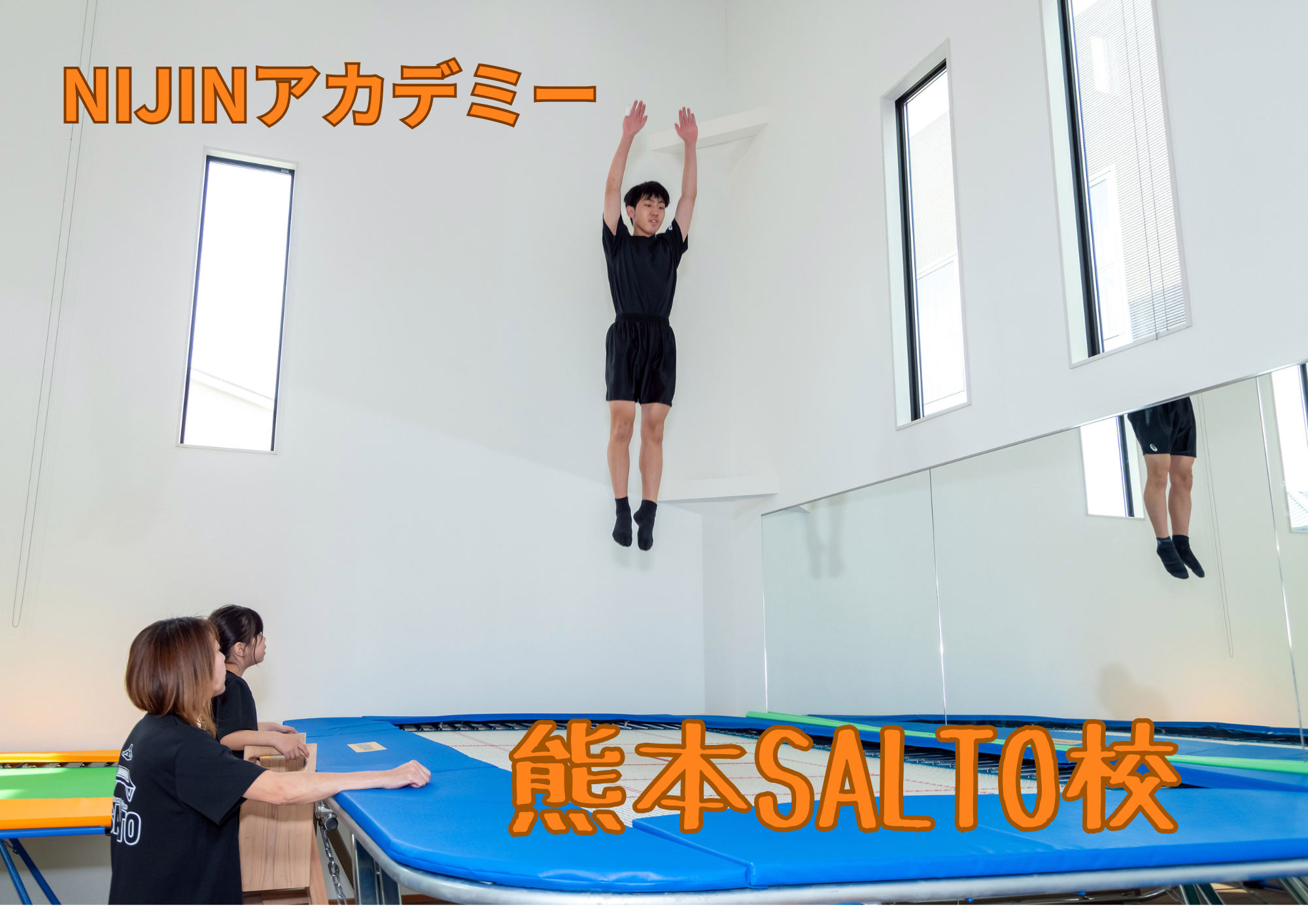 NIJINアカデミー熊本SALTO校のリアル教室