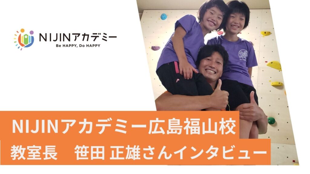 NIJINアカデミー 広島福山校