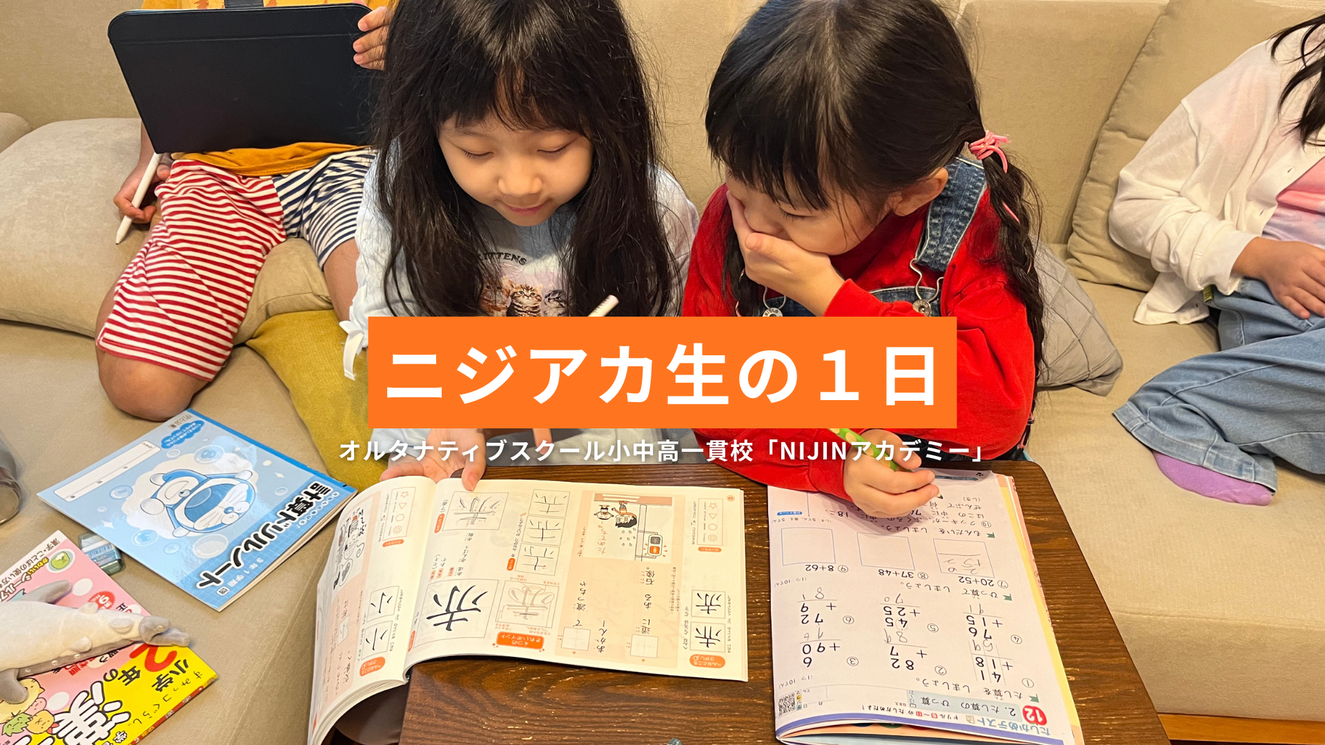 ニジアカ生の1日 - NIJINアカデミー│不登校オンラインフリースクール