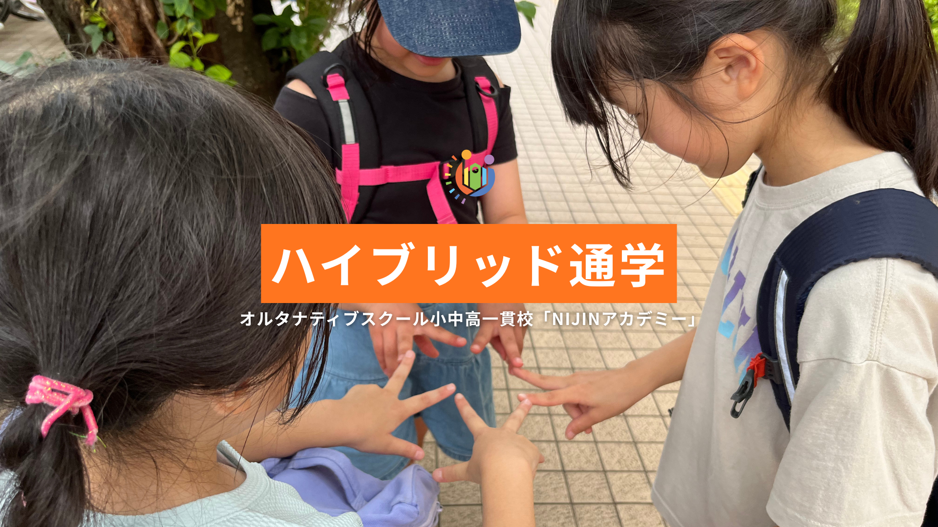 フリー教育 ニイル研究 町探検」の授業で使える小学生向け教材を制作しました | ARROWS