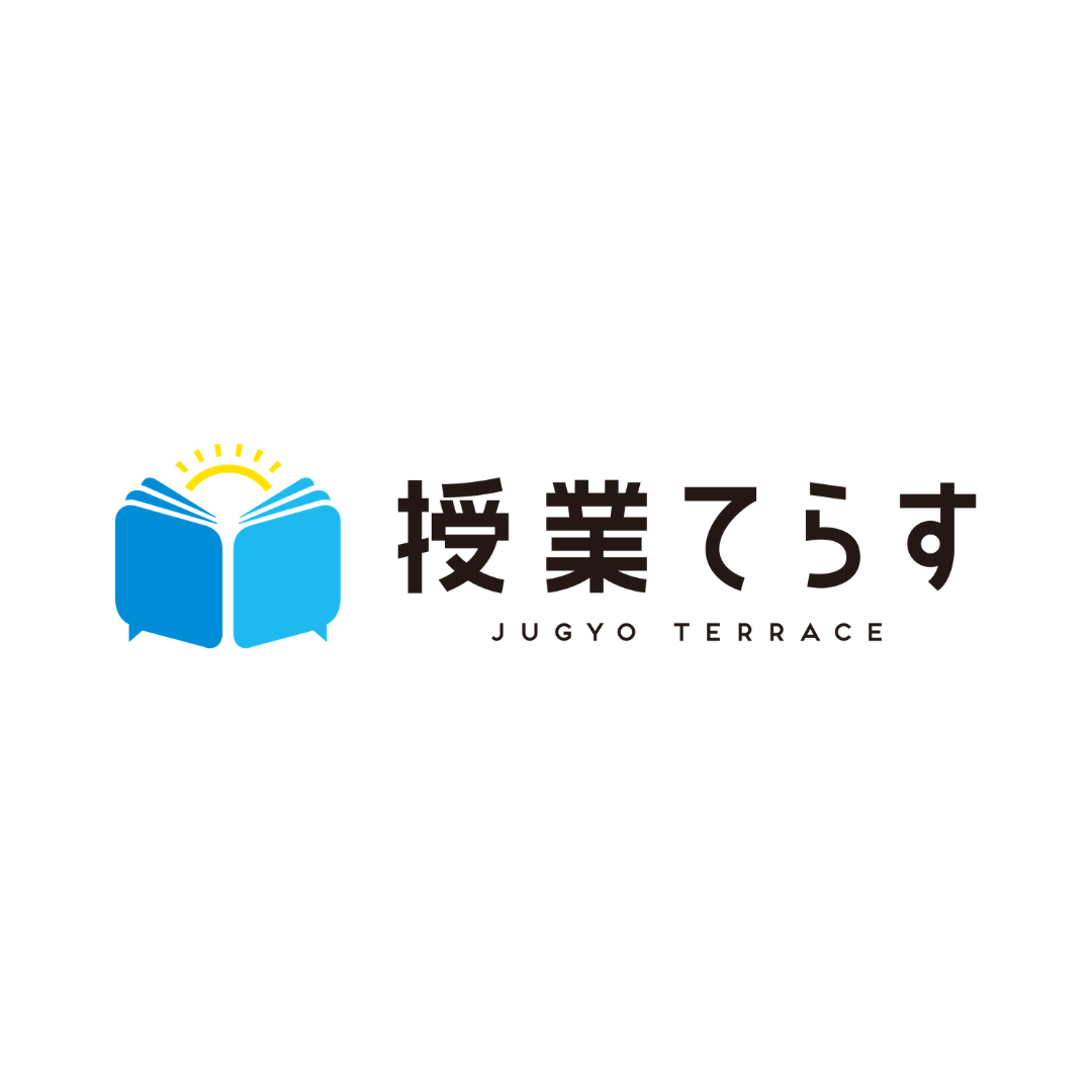 授業てらす