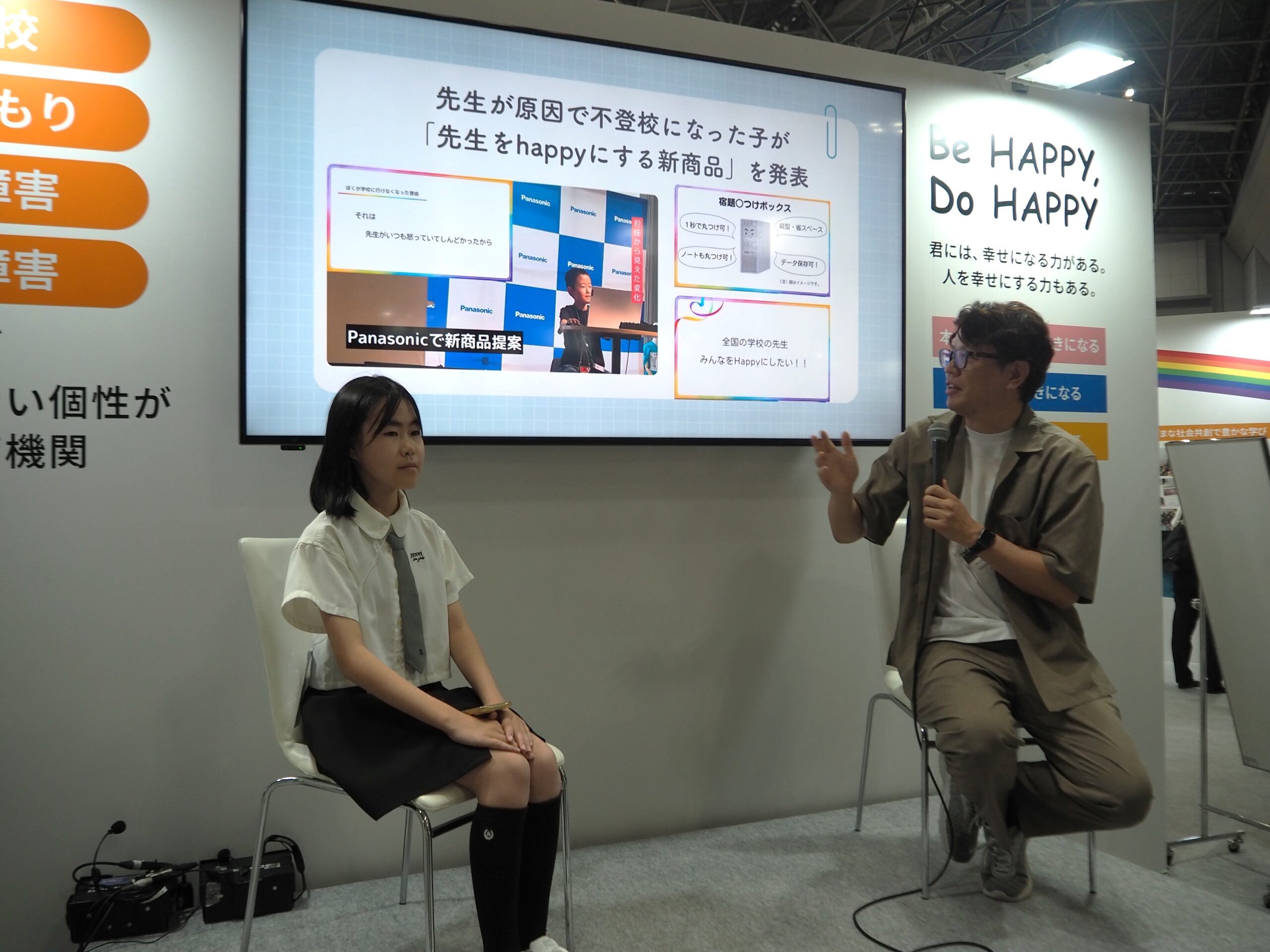 教育イベントでの対談の様子