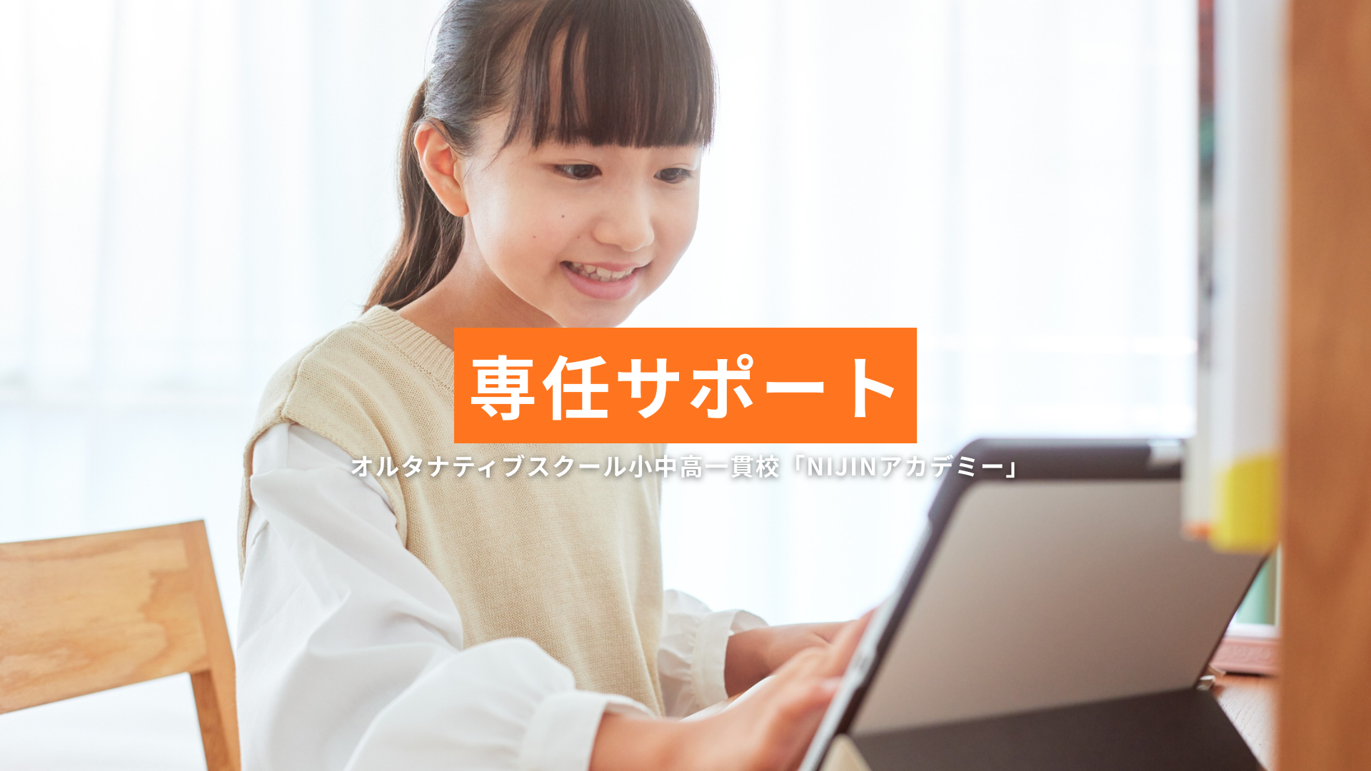 専任サポート紹介ページのアイキャッチ