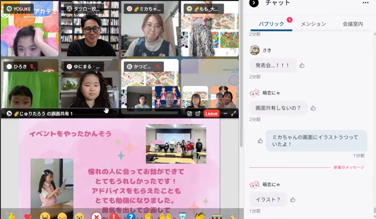 NIJINアカデミーのオンライン全校ホームルーム