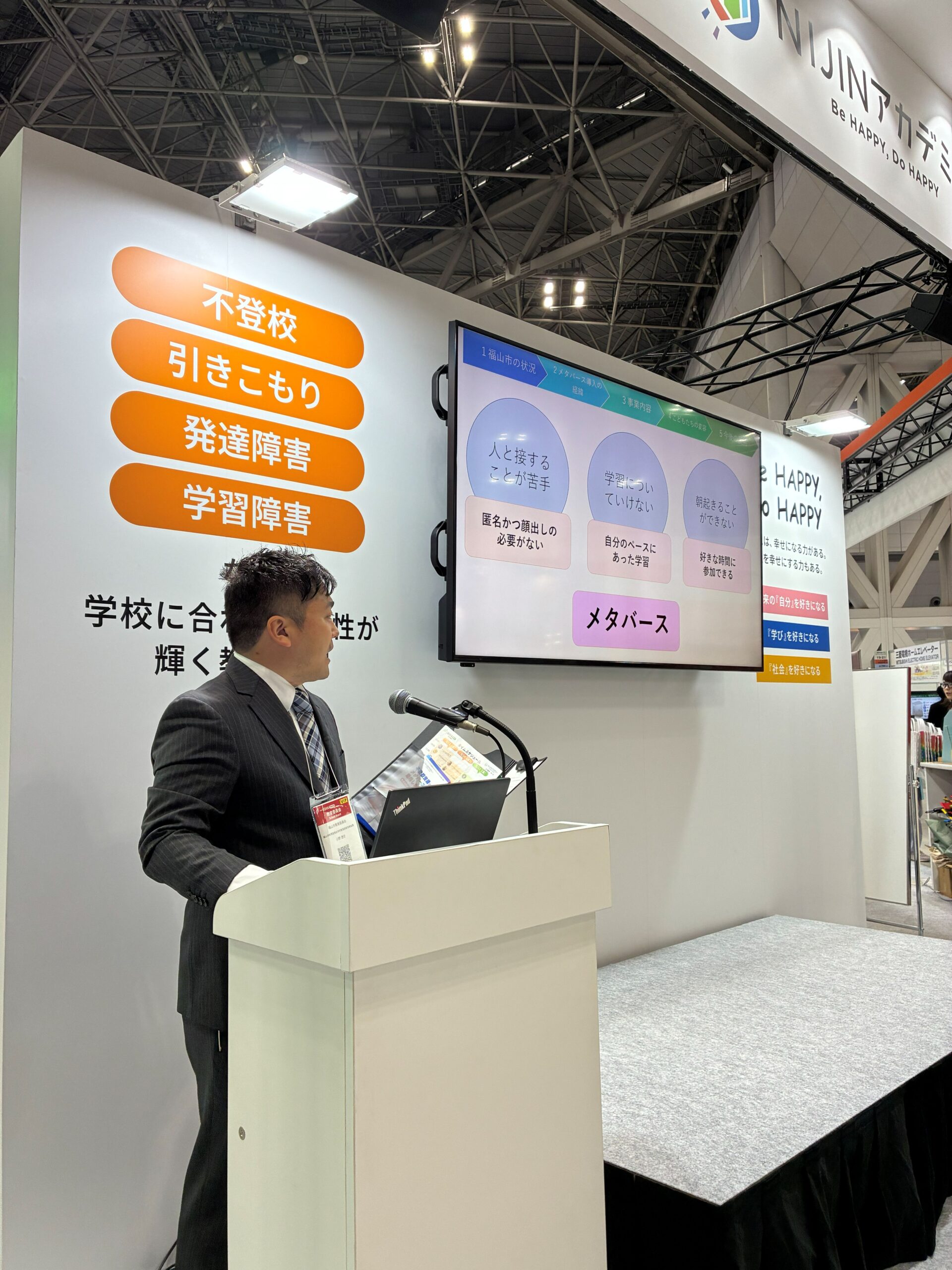 不登校支援をテーマにした展示ブースでの説明