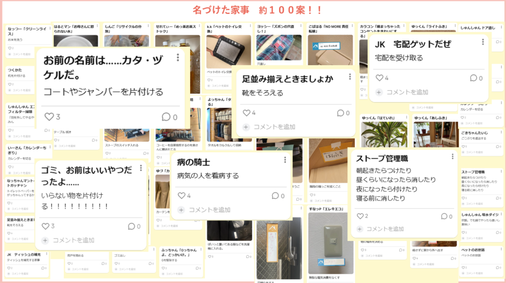 花王×NIJINアカデミーの共同プロジェクト発表
こども家事名づけ親、案