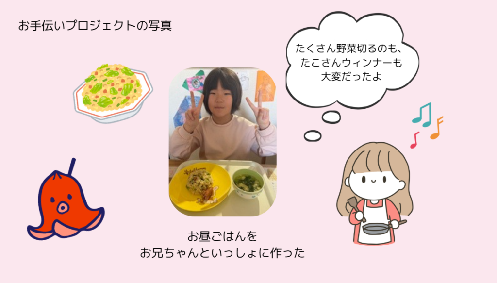 お手伝いプロジェクト発表、お兄ちゃんとお昼ご飯を作った