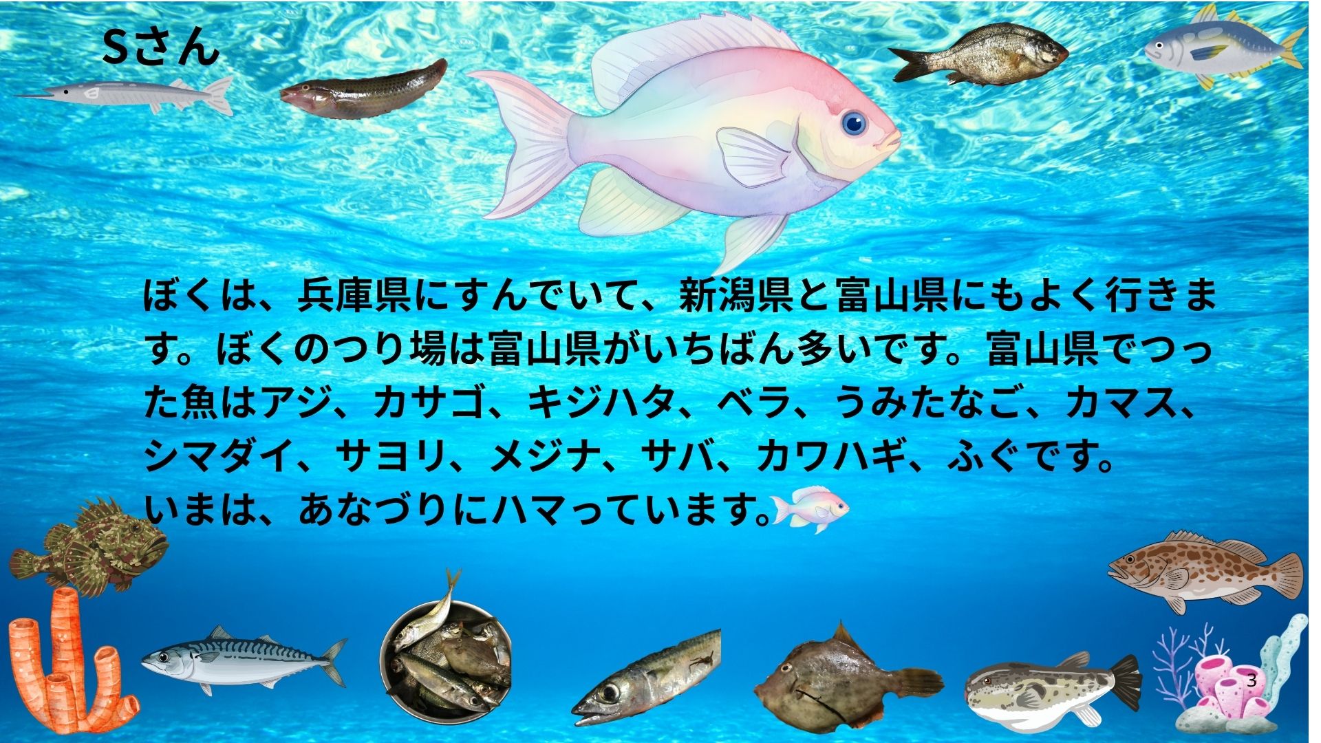NIJIN魚プロジェクト