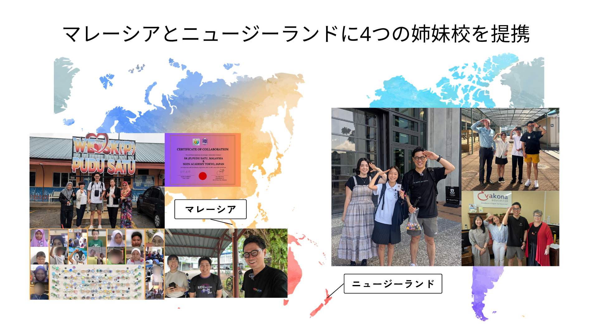 NIJINアカデミー 姉妹校・パートナー校マップ