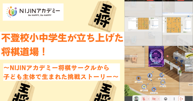 NIJINオンライン将棋道場