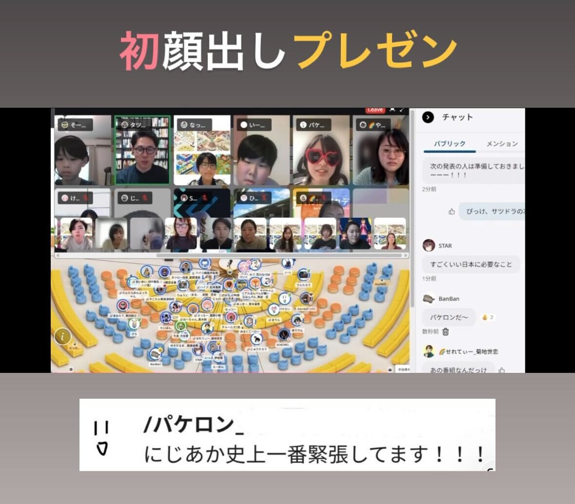 メタバース校舎のオンライン授業の画面