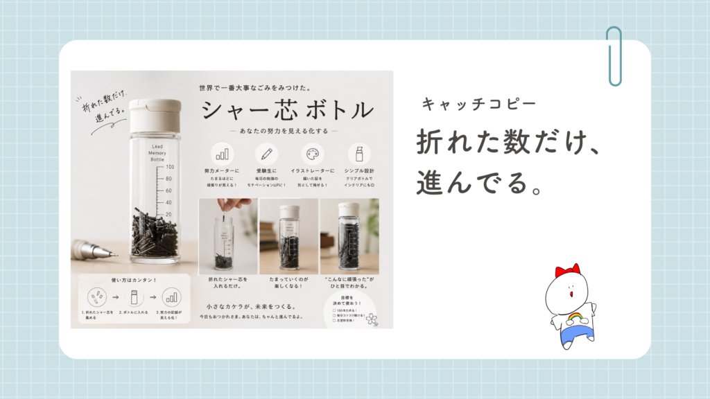 「折れたシャー芯」のアイデア